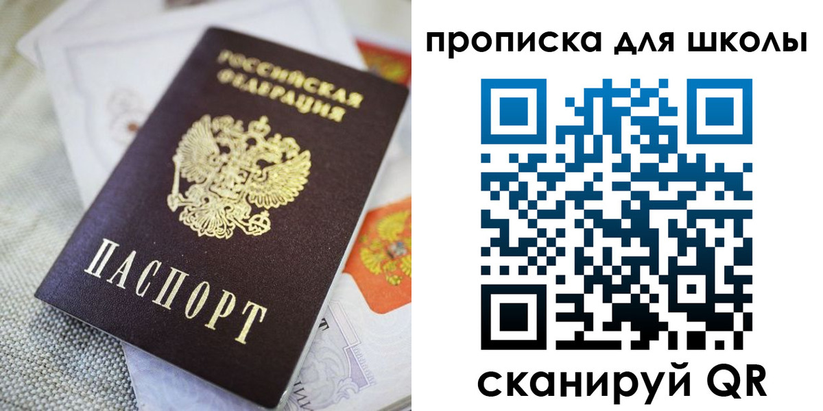 прописка законно в Жуковском