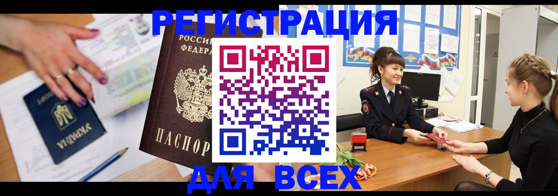 временная регистрация законно в Жуковском